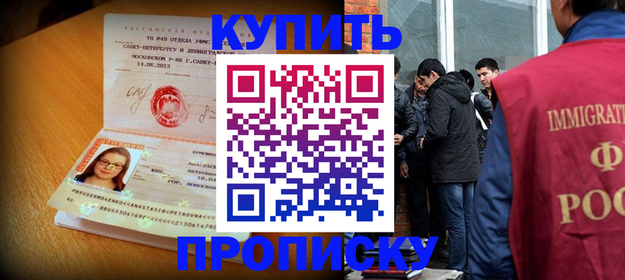 временная регистрация поиск в Старой Купавне