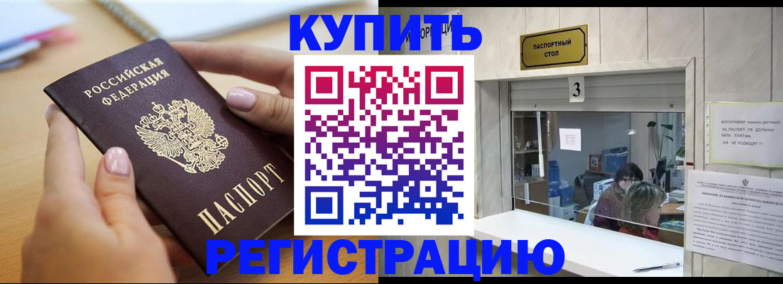 прописка 2025 в Старой Купавне