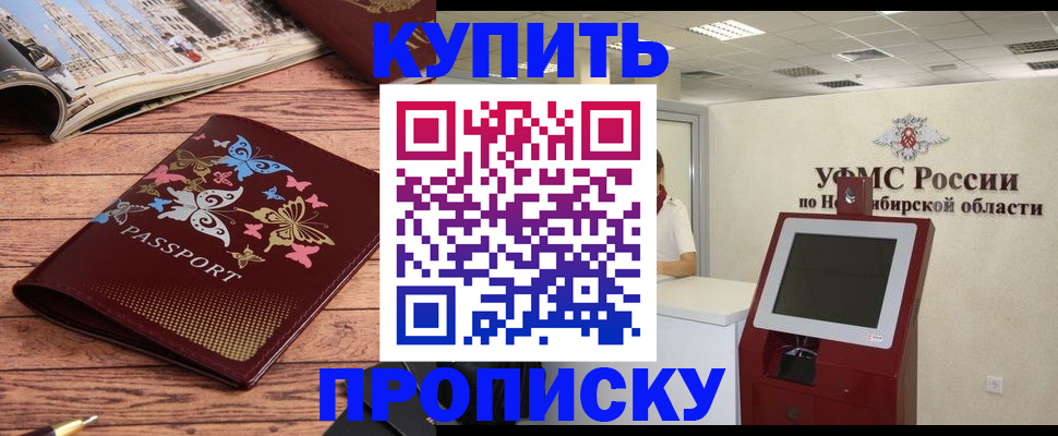 прописка для работы в Старой Купавне