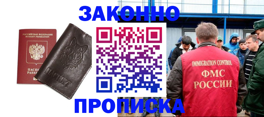 прописка от собственника в Старой Купавне