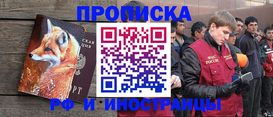прописка для работы в Старой Купавне