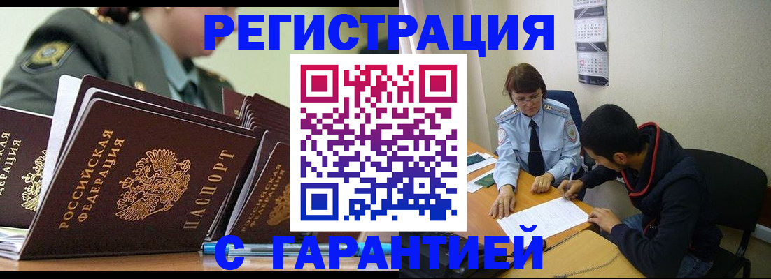 прописка законно в Старой Купавне