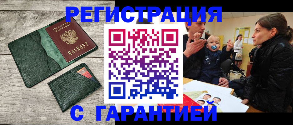 прописка паспорт в Старой Купавне